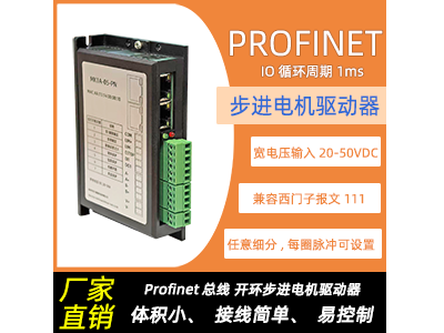 「MK系列开环步进电机驱动器」产品发布！